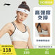 Li-Ning Sports Bra Women's Fitness Series Women's Spring Yoga Stretch Sports Bra