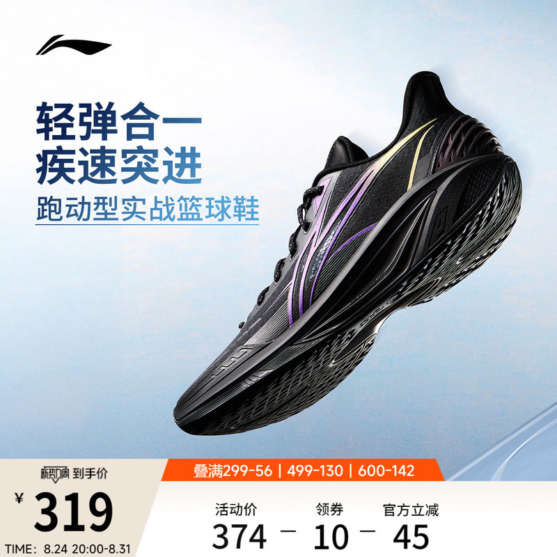 Li-Ning Light Speed 4 |   Basketball Shoes for Men, Breathable, Supportive, Stable, Anti-Twist, Rebound, Professional Practical Cushioning Sports Shoes