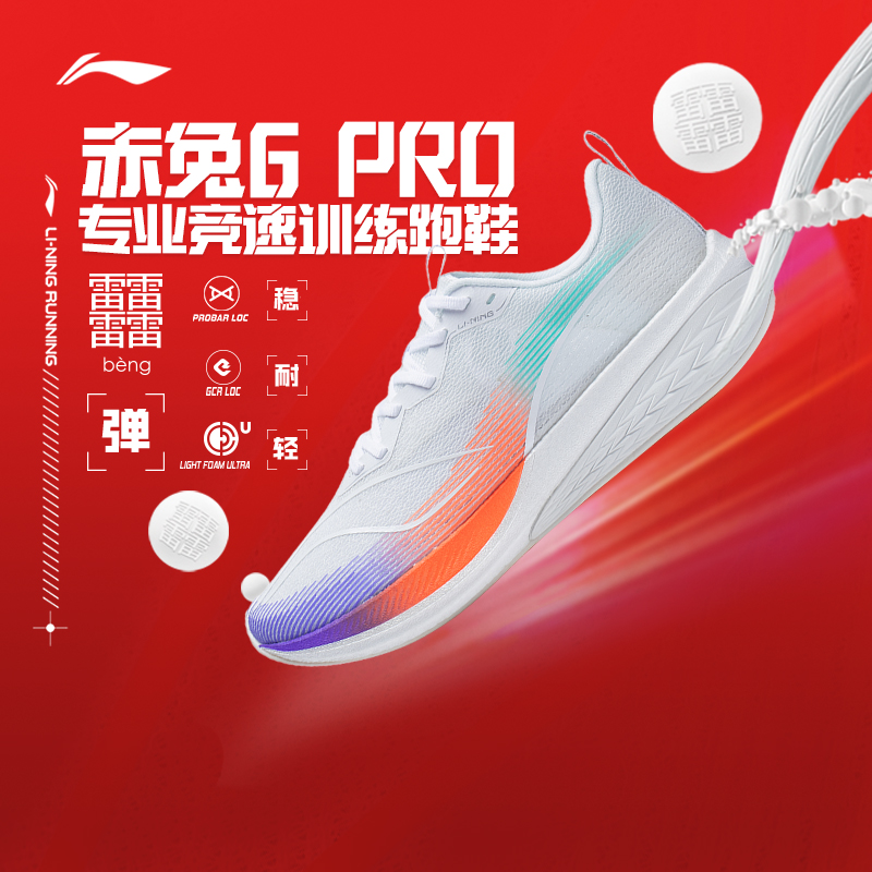 Li Ninh Rabbit 6PRO) Running Shoes Men's Shoes Middle Test Professional Race Speed Breathable Running Shoes Soft Bottom Shock Absorbing Sneakers