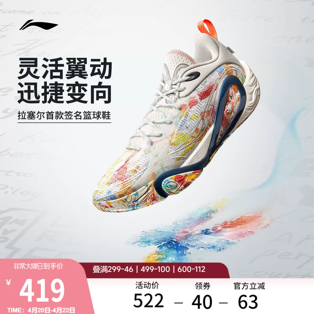Баскетбольные кроссовки Li Ning DLO 1 Wade серии PROBAR LOC с технологией flick