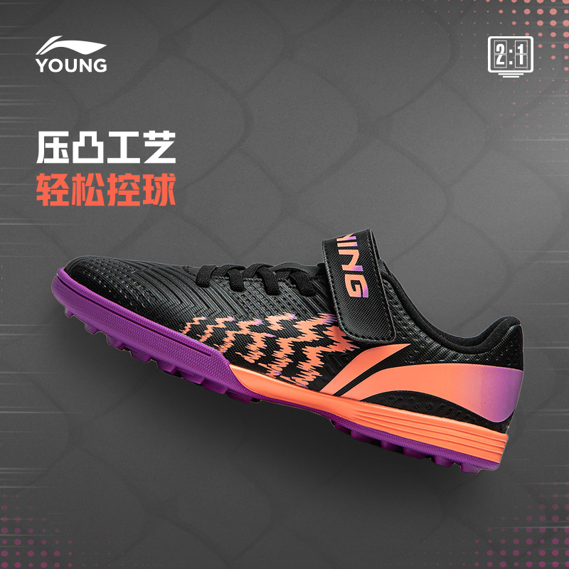 李宁童鞋足球鞋男大童新款疾影 2 TEAM YOUNG TF圆头运动鞋