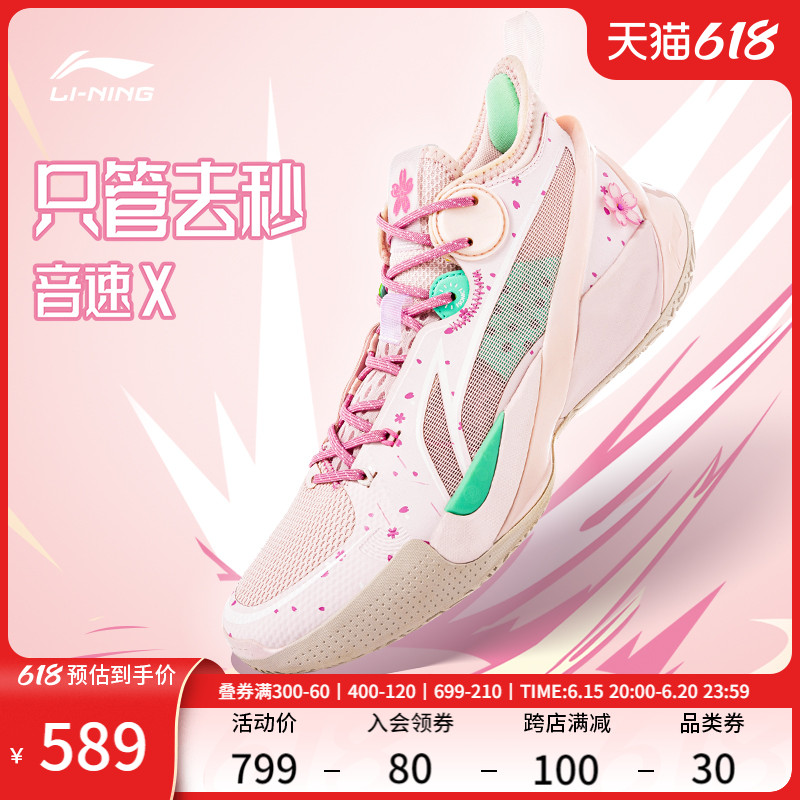 Li Ning Beng Soundspeed 10 Bloom Basket Sneakers Shoes Men's Shoes Summer Official New Pink Breathable Real War Sneakers