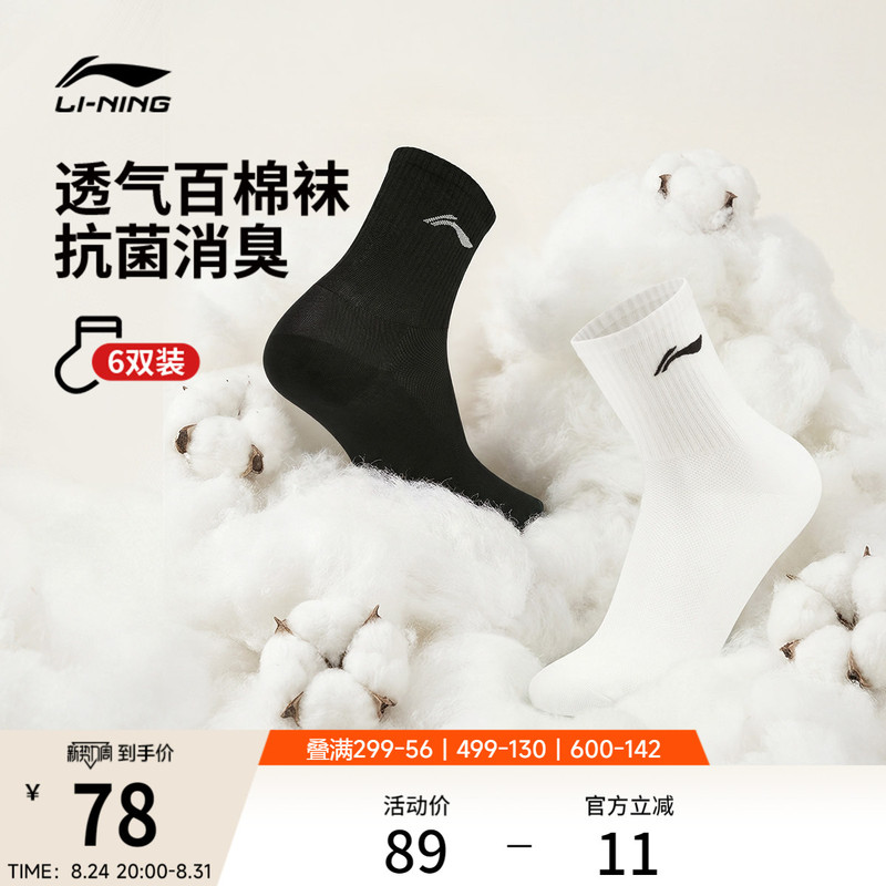 Li-Ning Cotton Socks for Men, New Autumn Style, Black Pure Cotton Socks for Teenagers, Antibacterial, Deodorant, Breathable Sports Socks for Women