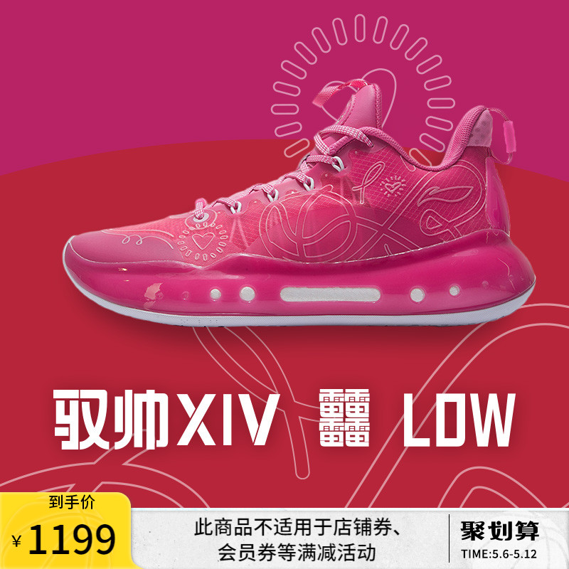 Li Ning Yu Shuai Shuai Shuai 14 Low Jing Hai Basketball Shoe Men's Shoe Shoe Sneakers Sports Real Battle Carbon Cricket Sneakers Shoes Women Shoes