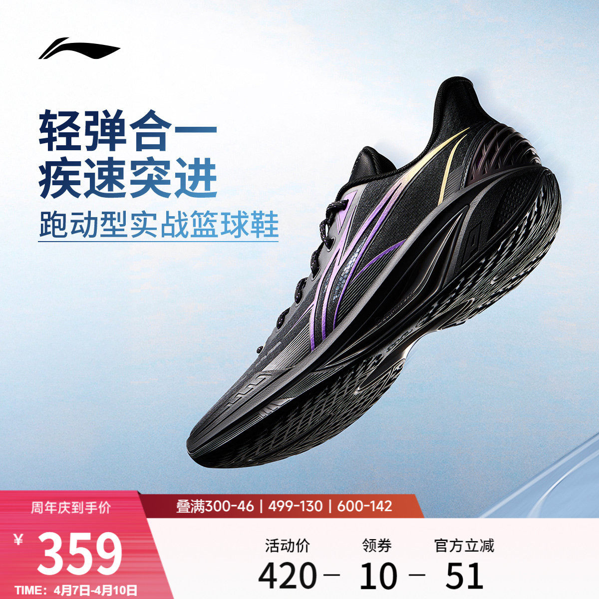 リーニン ライトスピード4｜メンズバスケットボールシューズ：通気性、サポート性、安定性、ねじれ防止、反発性、プロ仕様のクッション性を備えたスポーツシューズ