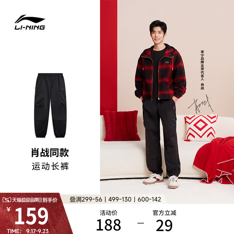 Xiao Zhan's Same Style Li-Ning Work Pants, Day-In-Day-Out Gold Series 2026 New Model, Unisex Casual Sports Pants Xiao Zhan's Same Style Li-Ning Work Pants, Day-In-Day-Out Gold Series 2026 New Model, Unisex Casual Sports Pants