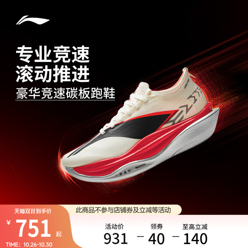 Li-Ning Feidian 6Elite |   Super Capsule Running Shoes for Men and Women, Carbon Plate Racing Marathon Competition Sports Shoes