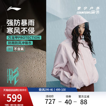 Li-Ning Outdoor Cf Wailong Armor Jacket Women's Winter New Outdoor Windproof Hard Shell Pink Jacket