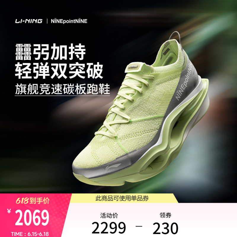 Li-Ning Ninepointnine Co-Branded Series |   Feidian 6Ultra Professional Carbon Plate Competition Running Shoes