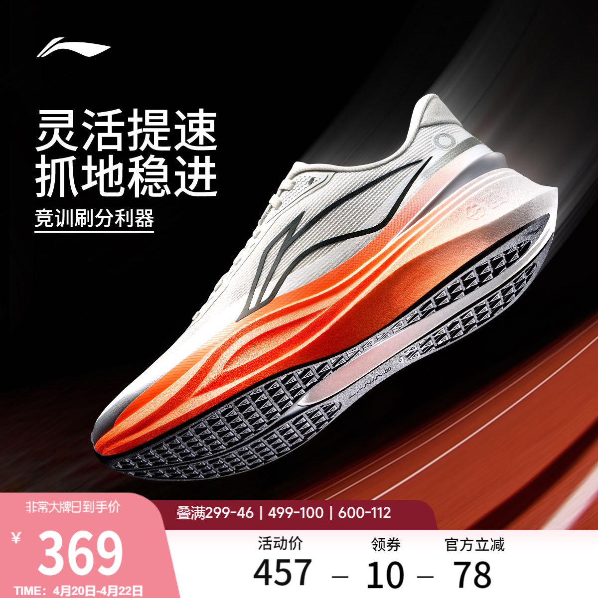 リーニン チェイシングウィンド2｜メンズランニングシューズ、夏用、通気性と軽量性、中学生入学試験や体力テストに最適なプロ仕様のスポーツシューズ