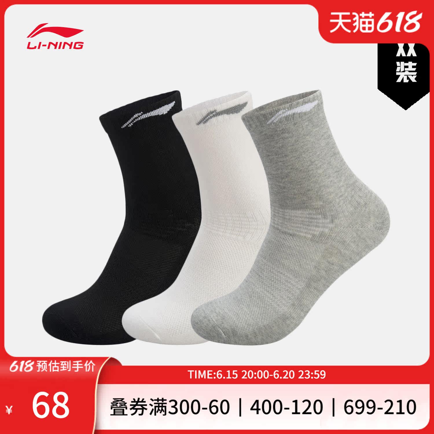 Li Ning Middle Silo Socks Men's Training Series Long Socks Three Pairs Shipping Stockings (Special Products No Withdrawal Exchange)