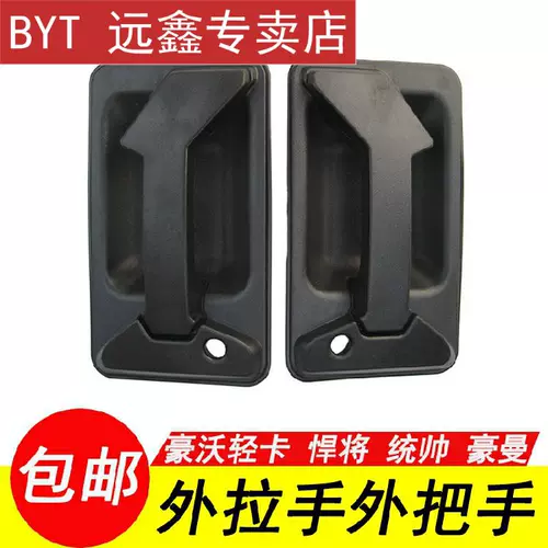 Sinotruk Howo Howo Howo Light Card Accessories Accessories Titans Дверь Аман Командир открывает дверь и потяните ручку