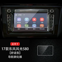 17 моделей 580 [удобная] навигационная смягченная пленка, полностью оснащенная оригинальной автомобильной формой