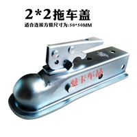 Прицеп, 50mm, квадратный тюбик