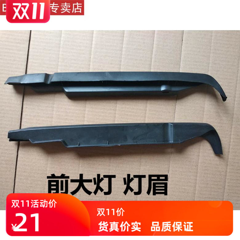 Volkswagen old modified Poussin 99 rookie 06 headlight assembly accessories lamp eyebrow strip bumper accessories Santana trim