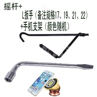 Джойстик, гаечный ключ, держатель для телефона