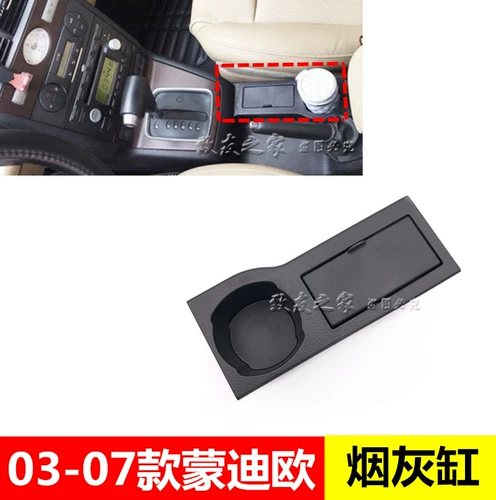 Старая пепельница для поручни, ящик для водяной чашки, ясень, Mondi European Cup Raccies 03 Модели 04 05 06 Модели 07