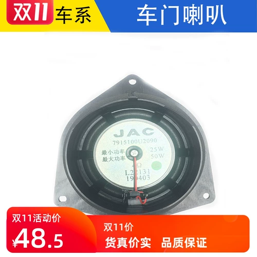 Подходит для JAC и Yue Tongyue Door S3S5S2M3 и Chang M5, колонки Ruifeng, аудиоколонки, колонки Ruifeng