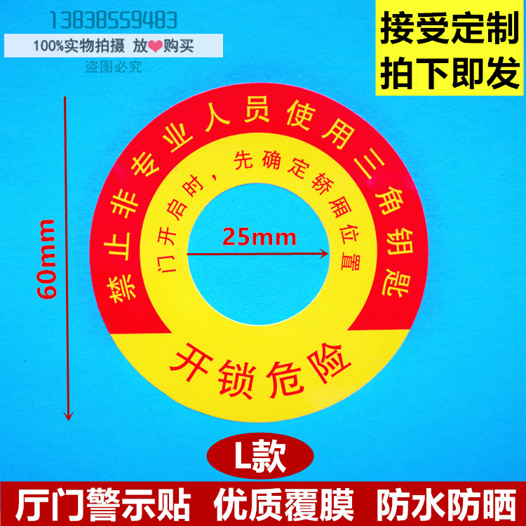 Hitachi elevator accessories triangular lock sticker floor hall door triangular lock unlock warning sign paste safety sign