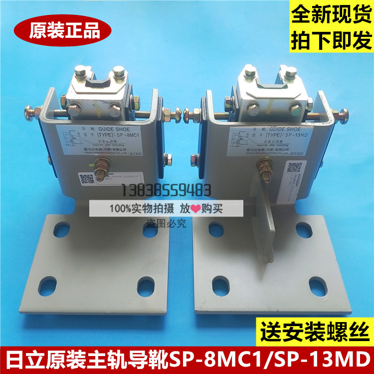 Original Hitachi Elevator 13K Main Rail Guide Shoe SP-13MD Shoe Lining 8K Iron Guide Shoe SP-8MC1 16004041-A