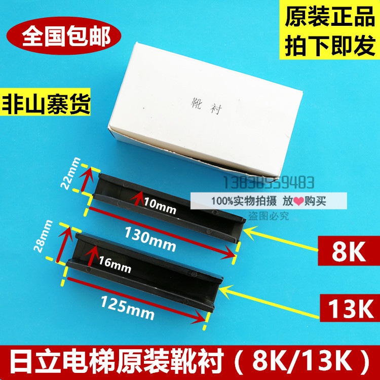 New Hitachi Lift Boots Lining Perpetual Large Boots Lining Broad Day Lift Boots Lining Hitachi Boots 8K 13K 