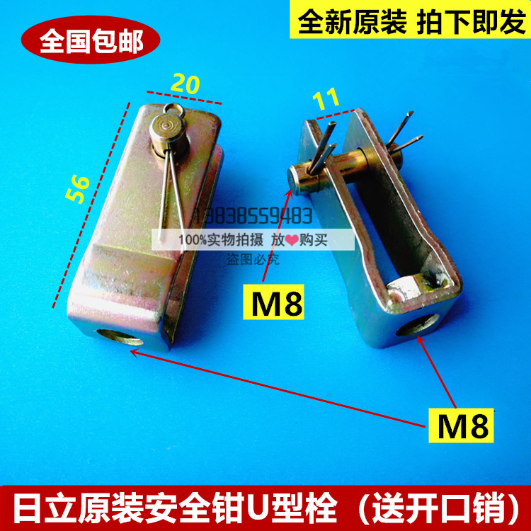 Brand new original assembly Hitachi lift Safety pliers 8MM screws pull-lever U type screw safety fitter pull buckle