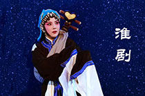 淮剧