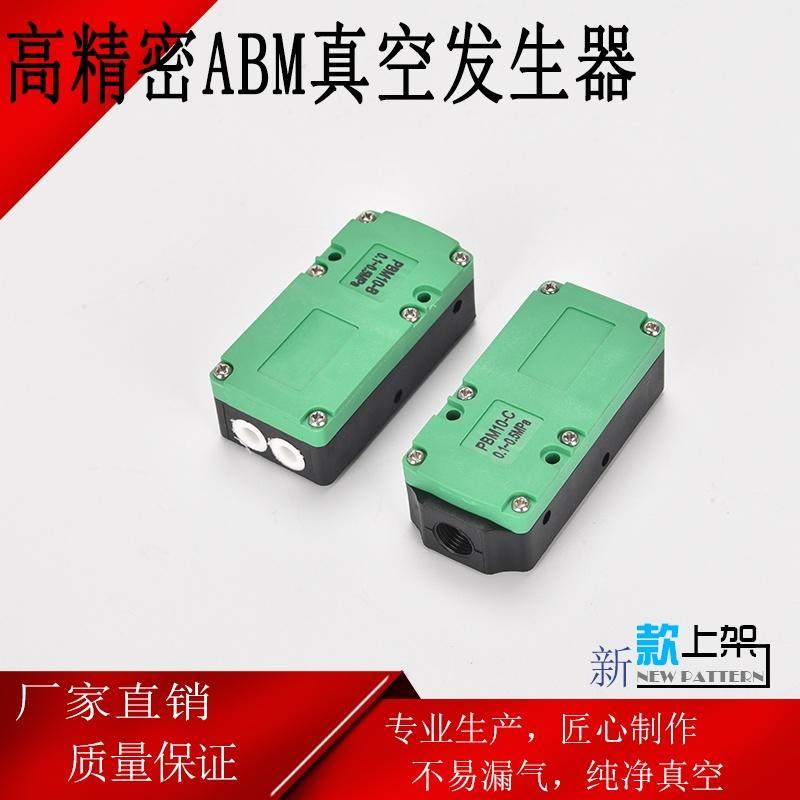 PBM10 20 30多级真空发生器机械手大吸力流量气动低噪音静音
