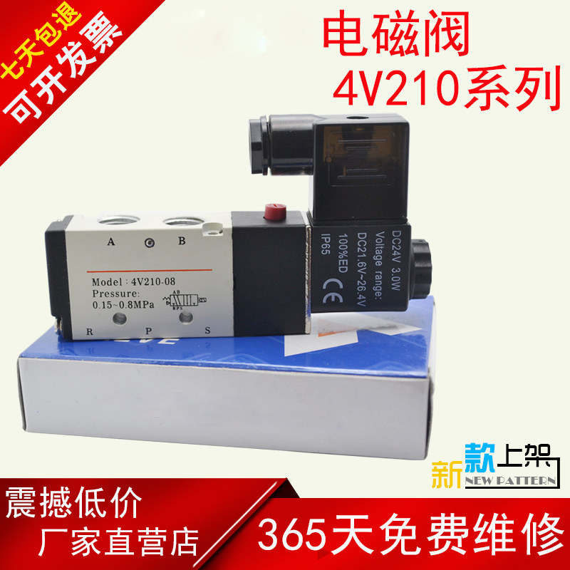 电磁阀4V210-08 4V310-10 4V410-15二位五通换向阀气阀