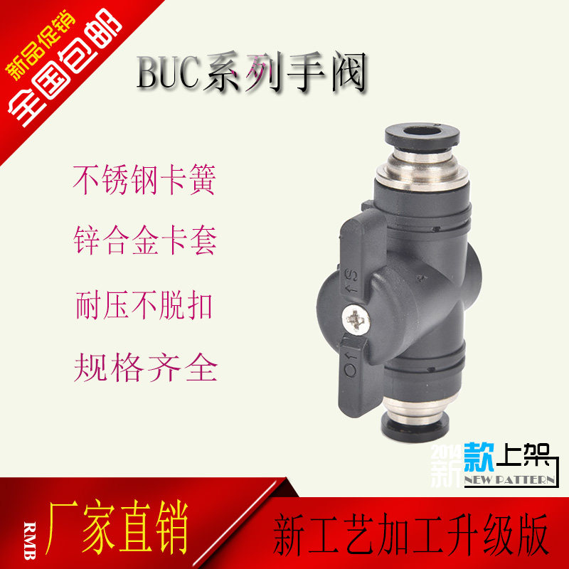 DIYI气动元件配件BUC系列气阀开关 PU气管手动球阀快速快插接头