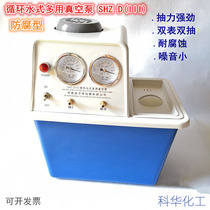 Henan Yuhua circulating water type multi-purpose vacuum pump SHZ-D(III) suction filter vacuum pump circulating water pump