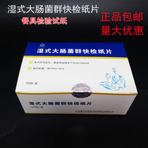 Wet coliform group quick test paper for catering tableware plate special rapid test paper test paper