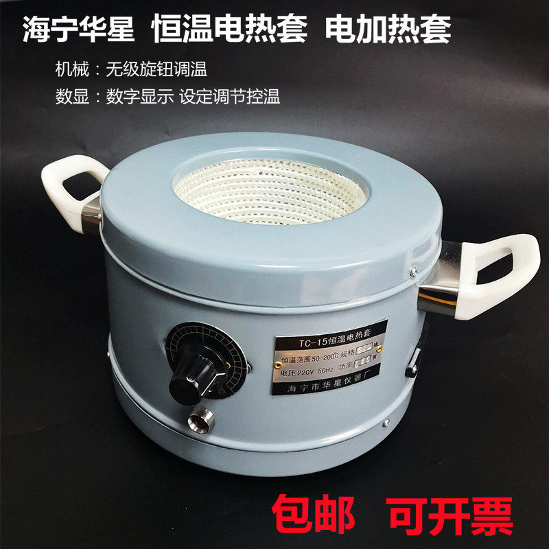 Constant temperature electric heating sleeve TC-15 mechanical electric heating sleeve TM-500 digital temperature control thermostat 500 1L2L Huaxing