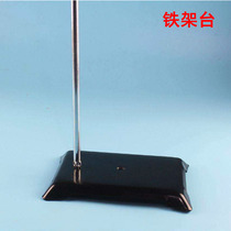 Laboratory iron stand titrating table iron square seat experimental stand glass instrument fixing frame