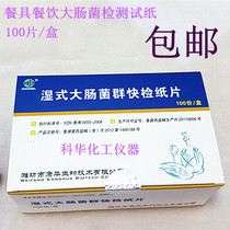 Wet coliform rapid test paper E. Coli rapid detection test piece test paper