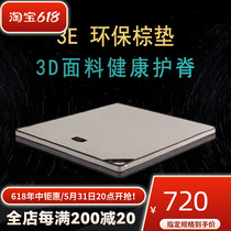 Natural coconut palm eco-friendly cushion Home 1 8 m brown cushion double guard spine soft and moderate 10cm thin and hard cushion