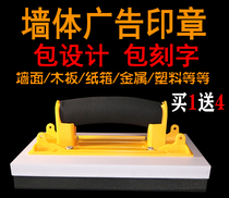 Advertising seal production Sponge wall seal Small print building cardboard LOGO Large sub-corridor building glass seal