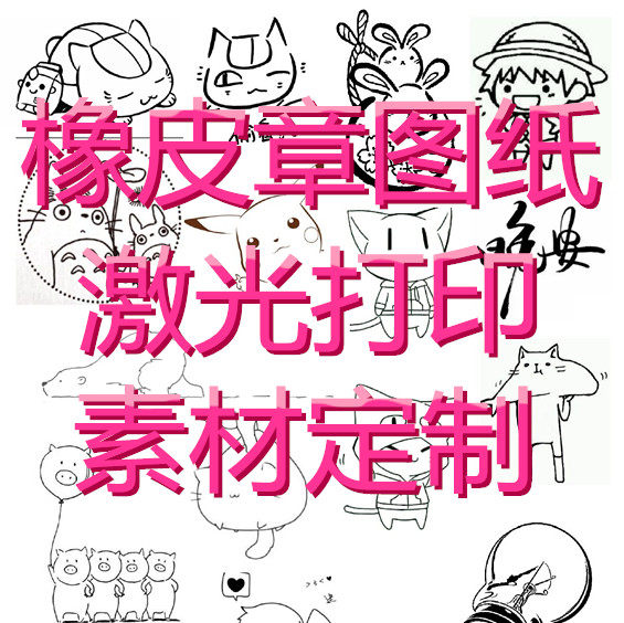 Single pat not rubber stamp engraving material print to figure laser printing a4 printable single pat not developed