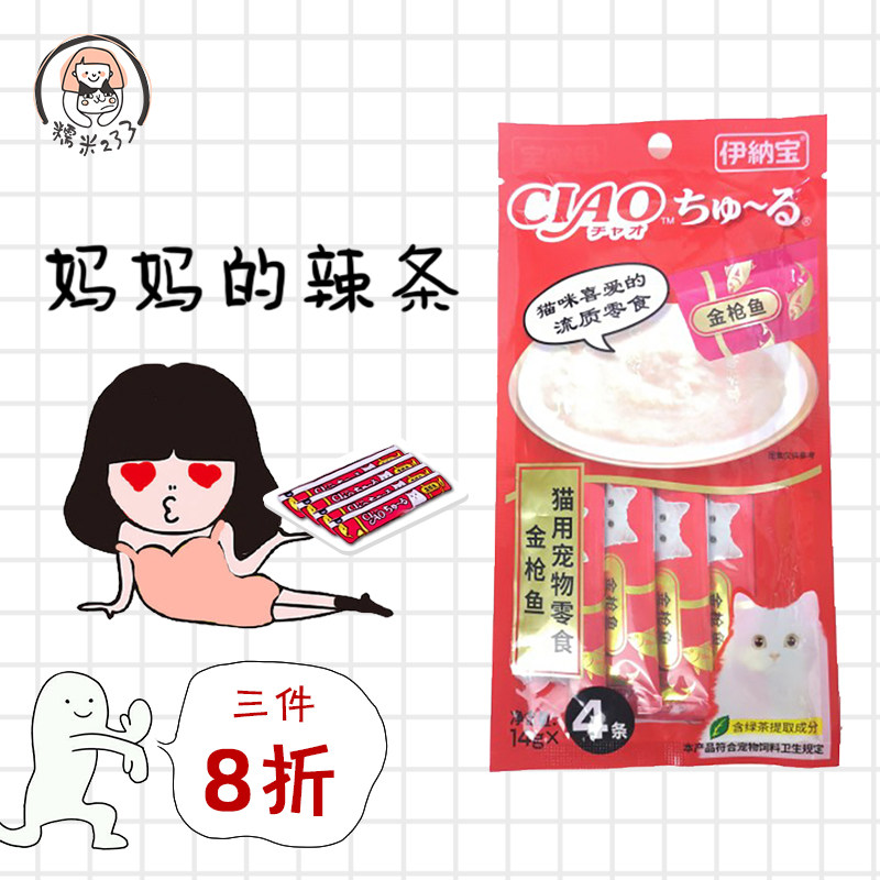 Japan's Innabao cat panacea for nourishing and fatting wet grain cans to be cat and cat cat food snacks tuna