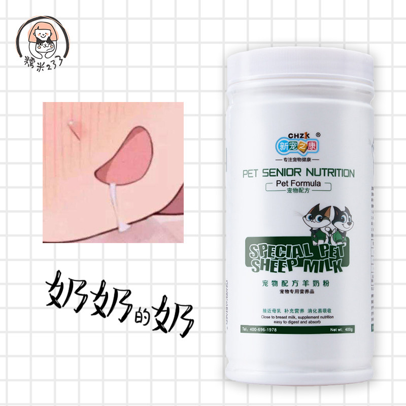 New pet health goat milk powder baby cat baby dog baby dog dog milk pet calcium nutrition pregnant cat 400ml