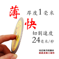 Hop-hop tiger brand ultra-thin tile cut slice ultra-thin dry cut angle mill cutter knife ceramic vitrified brick special