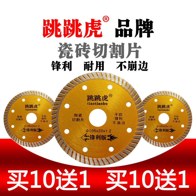 Hop Tiger Brand Tile Cut Slice Ultra-thin Vitrified Brick Diamond Saw Blade Dry Cut King Sharp Cloud Stone Sheet