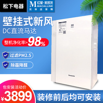 Panasonic fresh air system Household wall-mounted full heat exchanger Indoor ventilation filter PM2 5 purification fresh air machine