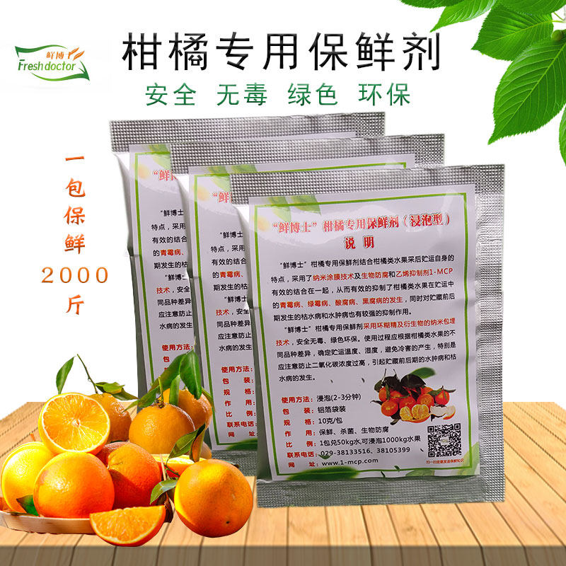 Fresh Doctoral Tangerine Orange Tangerine Orange Pomace Orange Storage Citrus Antistaling Fruit Fruits Extended Spray Immersion