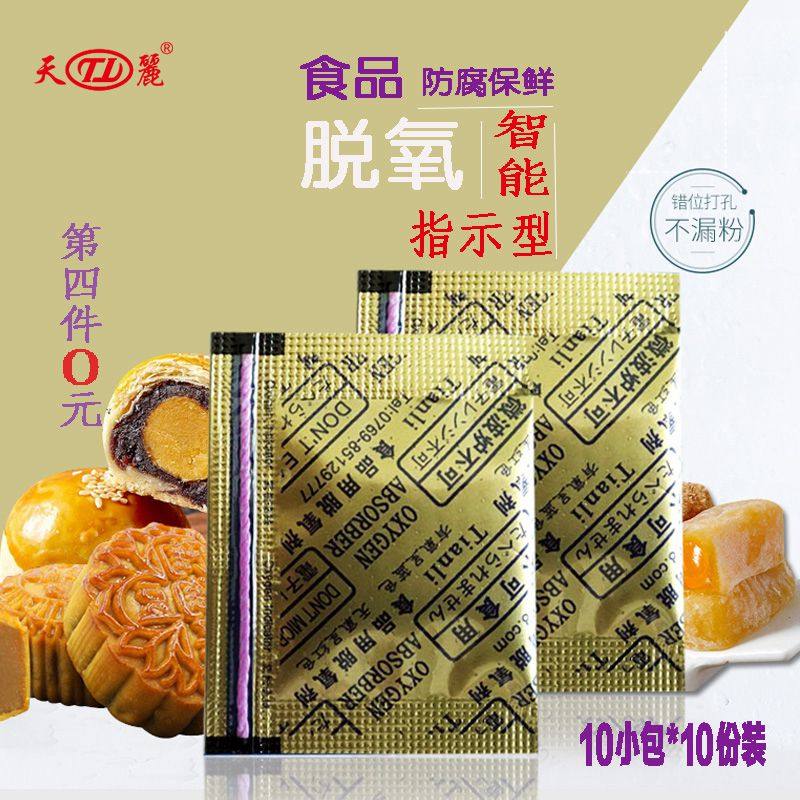 Oxygen indicator 50 type moon cake deoxidizer food desiccant egg yolk cake crisp deacidification agent preservative food grade