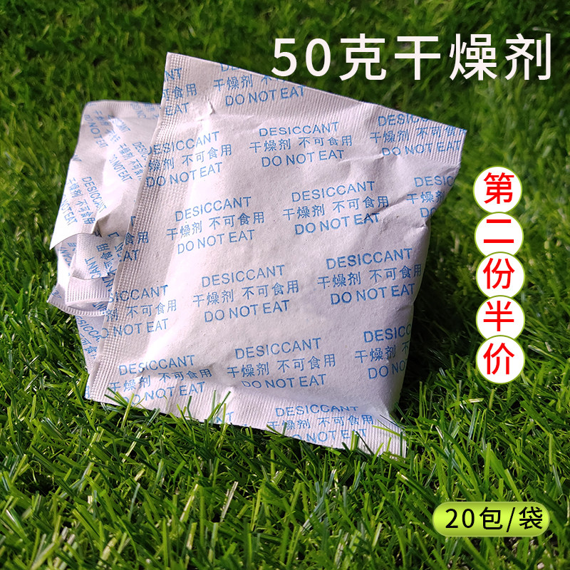 Moisture-proof and mildew-proof desiccant indoor wardrobe dormitory clothing shoes small package of moisture-absorbing electronic products 50g 20 packs