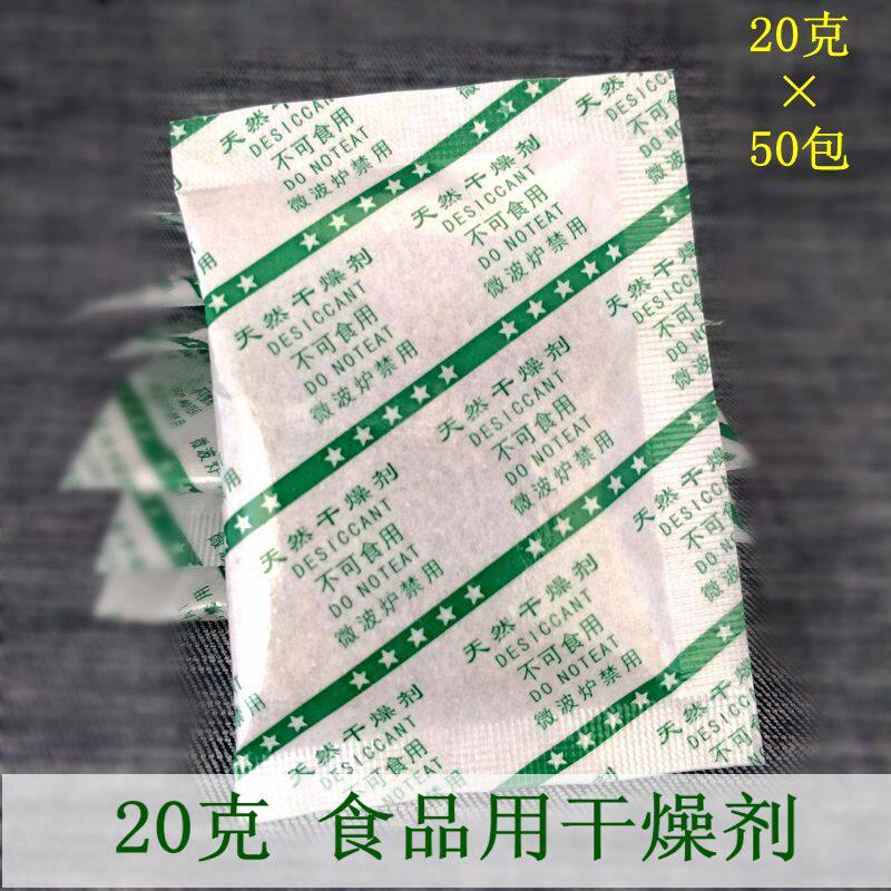 Desiccant 20g 50 packets food biscuit beef jerky tea wolfberry walnut anti-mildew moisture-absorbing moisture-proof beads