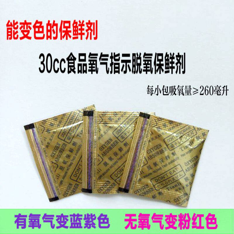 Deoxidizer food with 30-type oxygen indicating beef jerky to keep fresh, insect-proof moon cake and mildew-proof 400 small packets of preservatives
