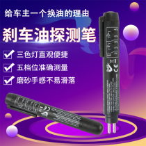 Car Brake Oil Detector Pen Tester Replace Brake Oil Moisture Detection Pen Brake Fluid Detection Pen