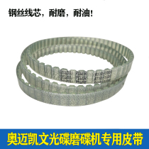 Car Brake Disc Repair Disc Grinder Synchronous Belt OMay Kevin Car Goddess Motorcycle DVD Special Belt